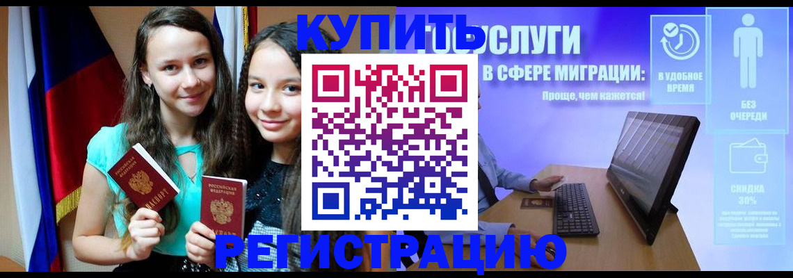 прописка для работы в Нюрбе